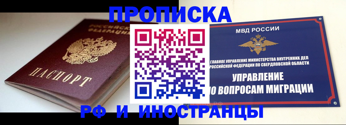 временная регистрация для школы в Орске