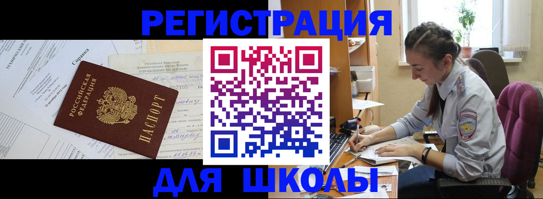 прописка для работы в Орске