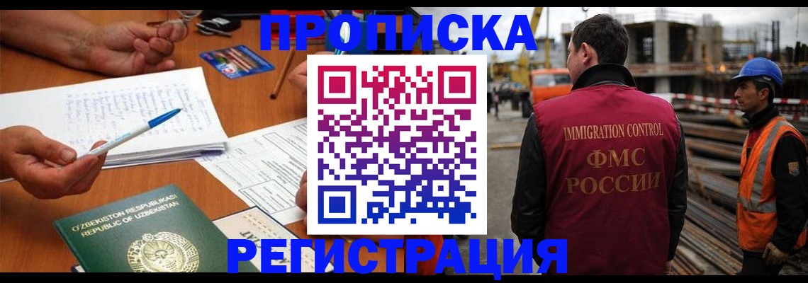 прописка ребенка в Орске