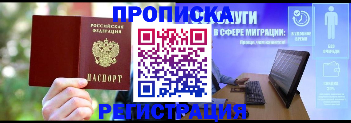 временная регистрация собственник в Орске