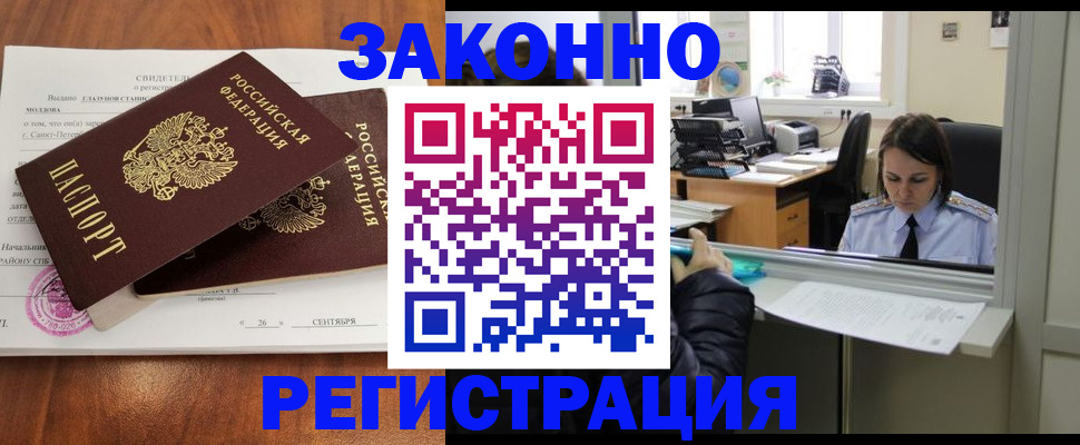 временная регистрация адрес в Орске